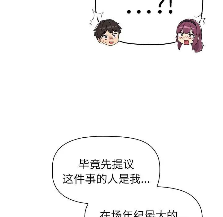 分组换换爱第86话