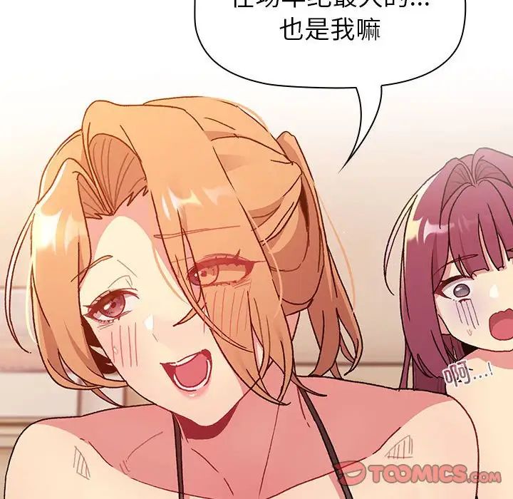 分组换换爱第86话