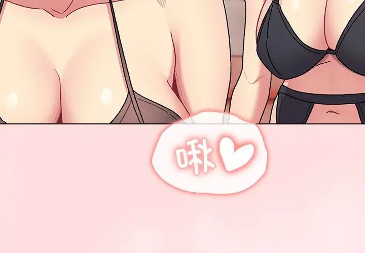 分组换换爱第87话