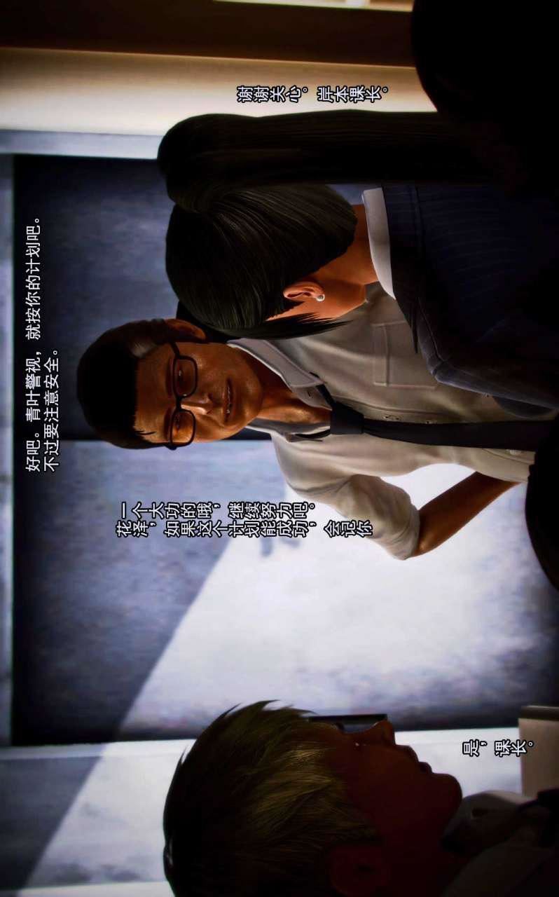 [3D]兽欲の末途第02章【第4话】