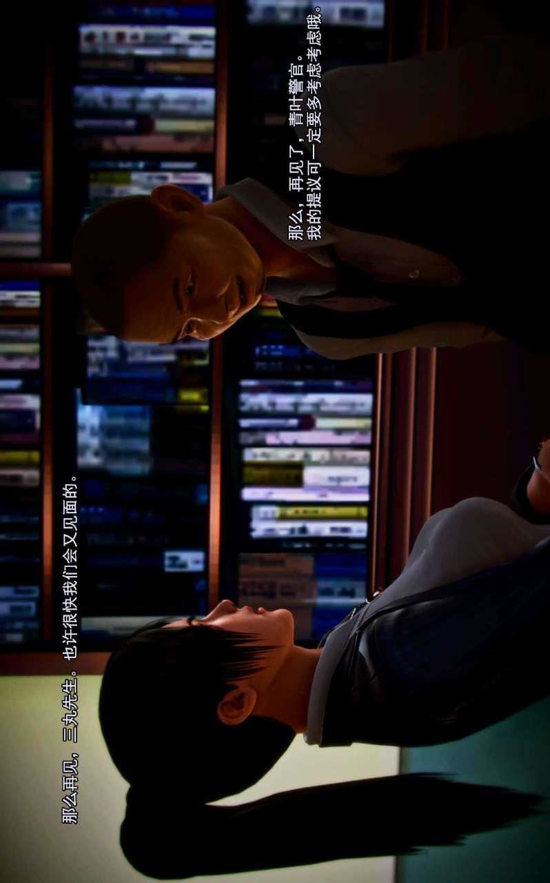 [3D]兽欲の末途第02章【第5话】