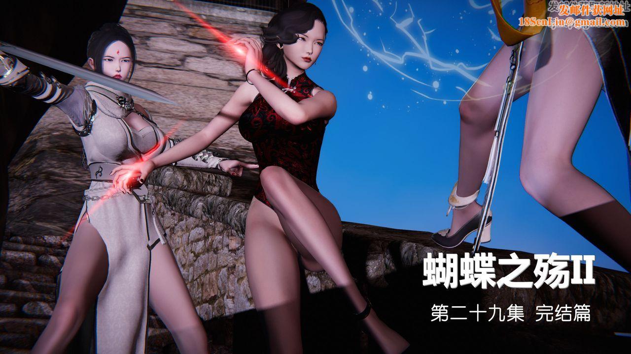 [3D]蝴蝶之殇第二季第31话-最终话