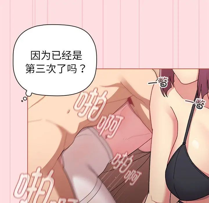 分组换换爱第87话