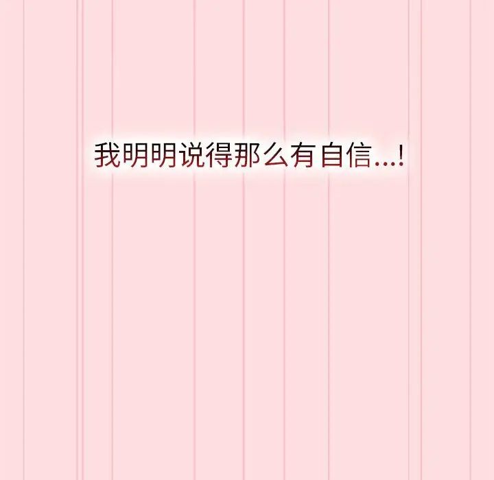 分组换换爱第87话