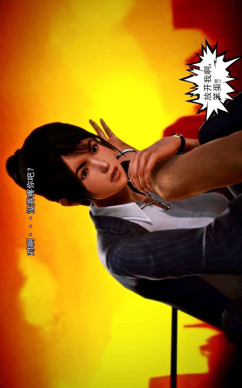 [3D]兽欲の末途第02章【第7话】