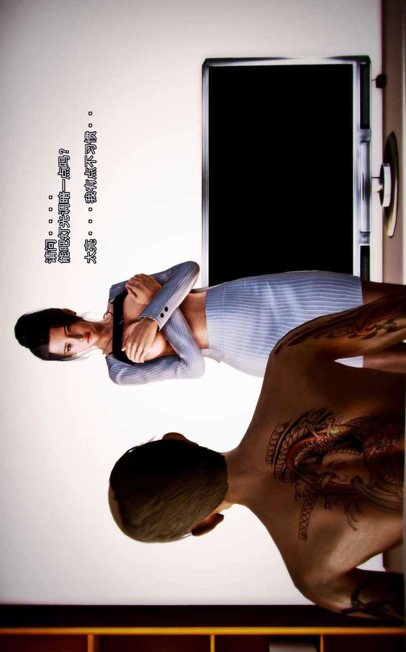 [3D]兽欲の末途第02章【第8话】