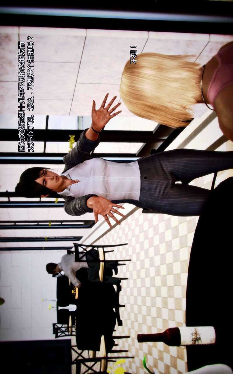 [3D]兽欲の末途第03章【第1话】