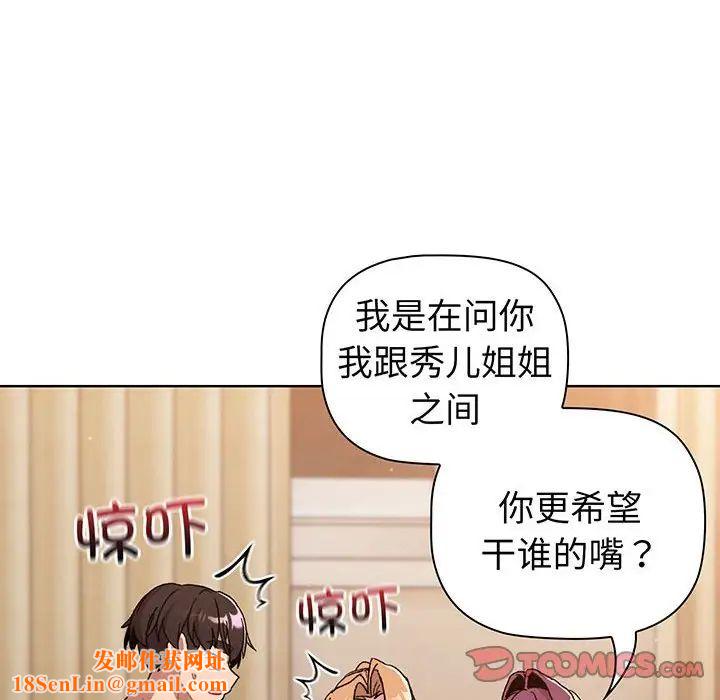 分组换换爱第88话