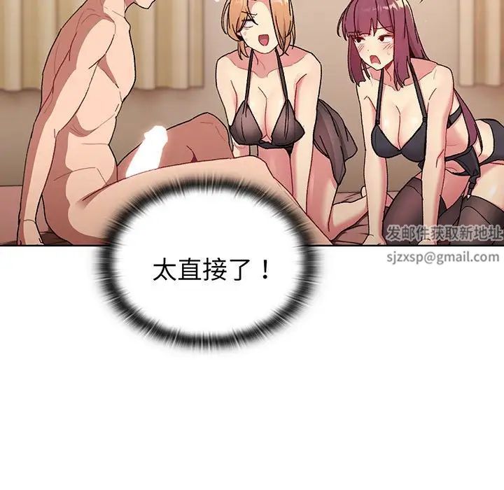 分组换换爱第88话