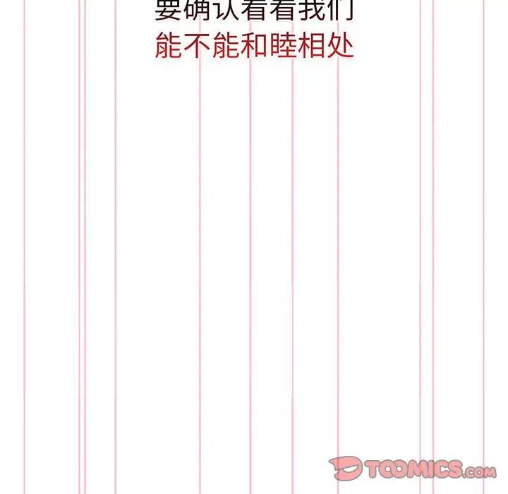 分组换换爱第88话