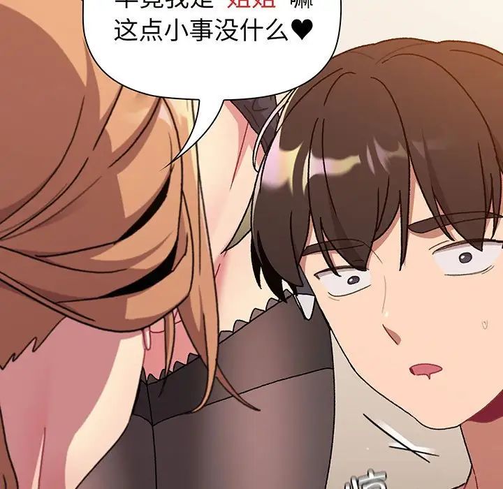 分组换换爱第89话