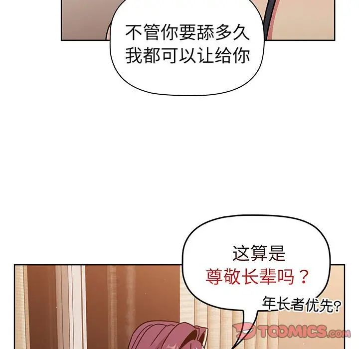 分组换换爱第89话