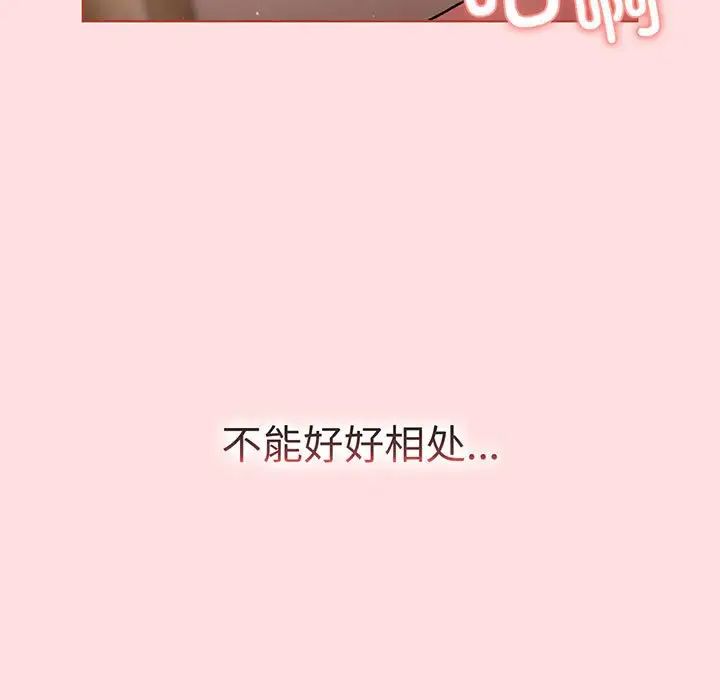 分组换换爱第89话