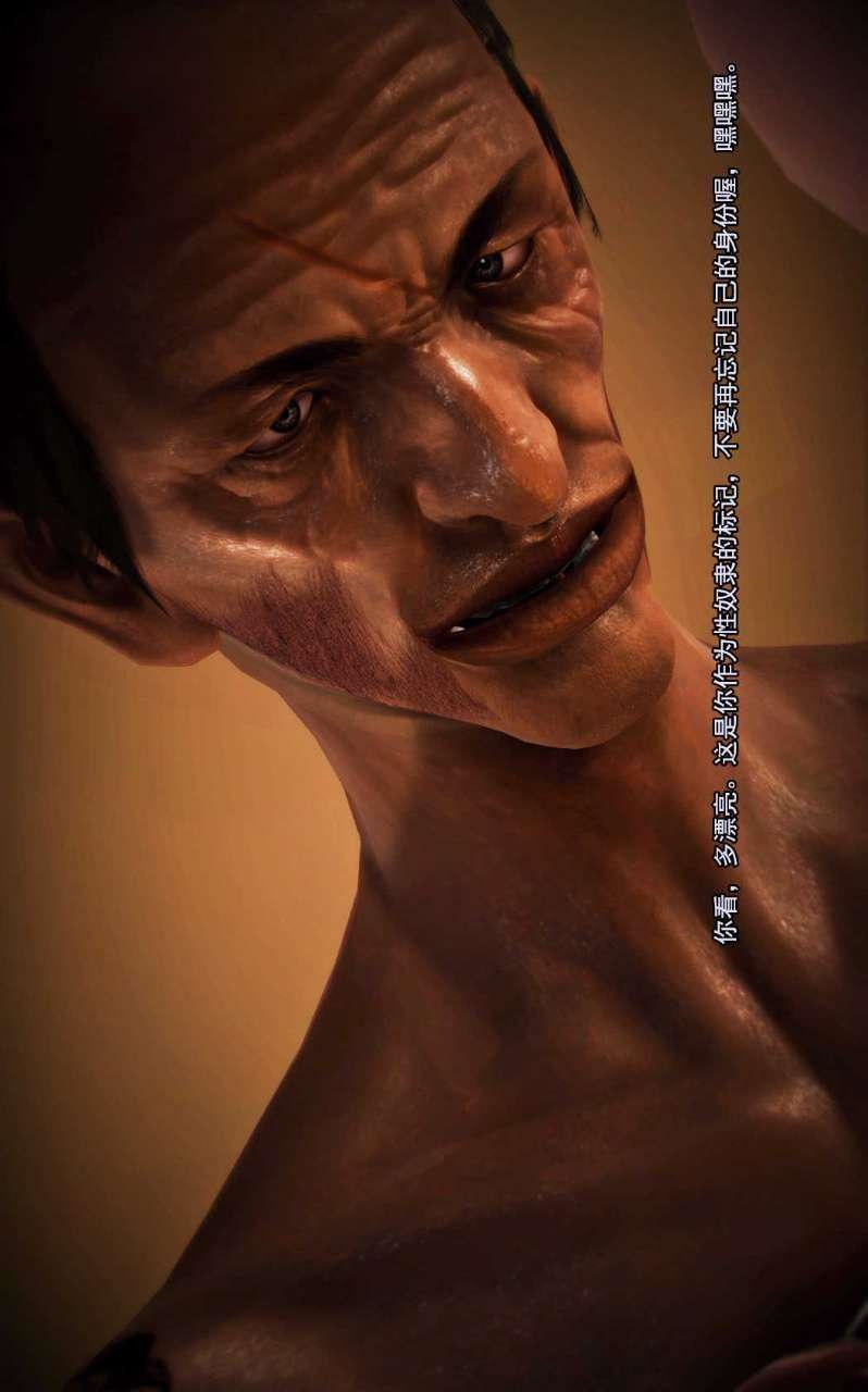 [3D]兽欲の末途第03章【第5话】