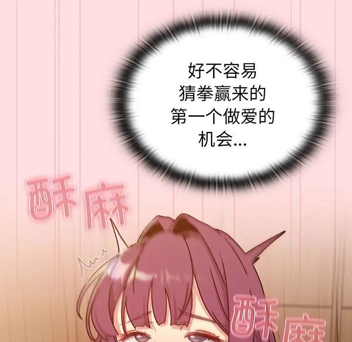 分组换换爱第89话