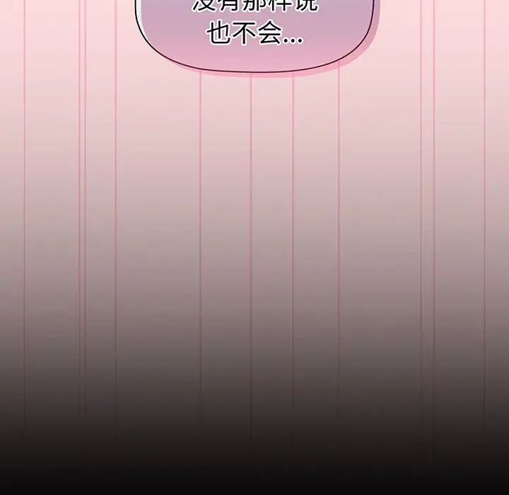 分组换换爱第89话