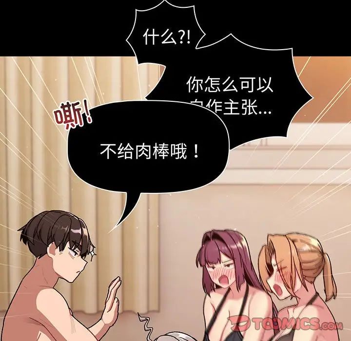 分组换换爱第89话