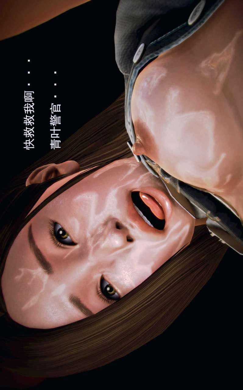 [3D]兽欲の末途第03章【第8话】