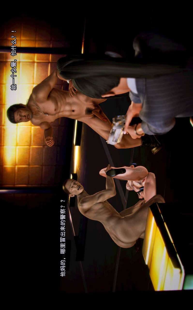 [3D]兽欲の末途第03章【第8话】