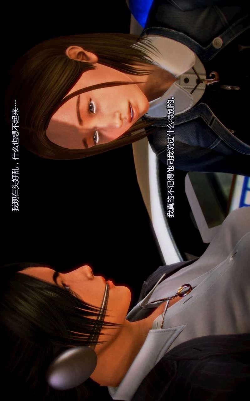 [3D]兽欲の末途第03章【第9话】