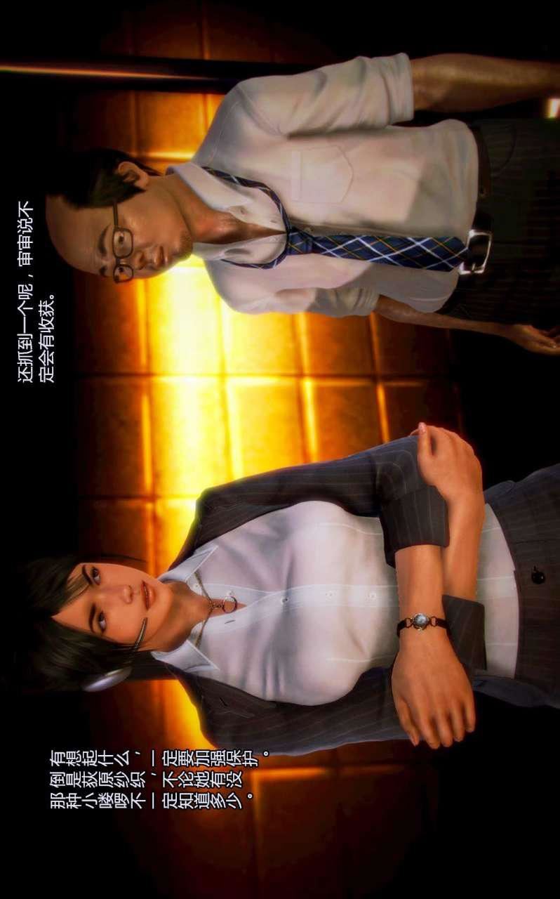 [3D]兽欲の末途第03章【第9话】