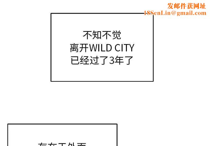 野性之城第127话最终话