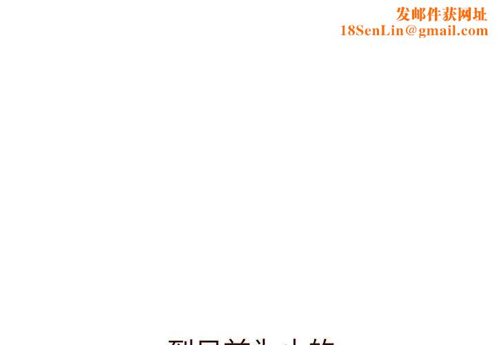 分组换换爱第91话
