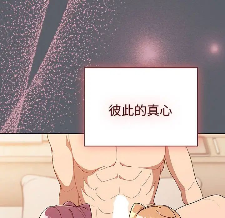 分组换换爱第91话