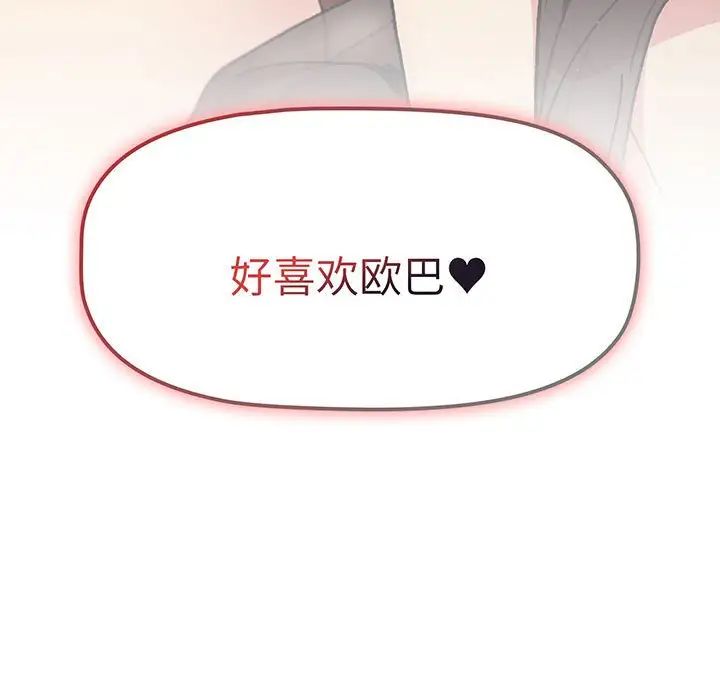 分组换换爱第91话