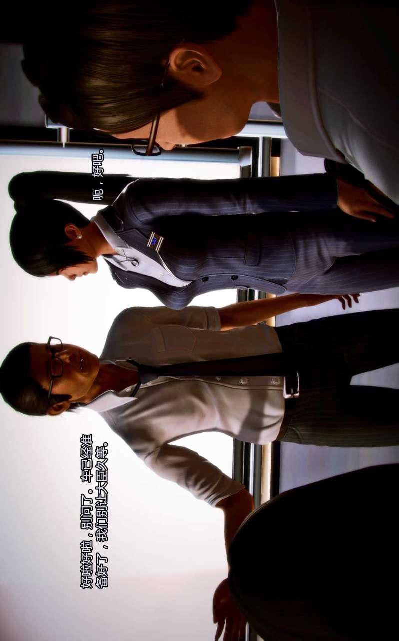 [3D]兽欲の末途第04章【第3话】