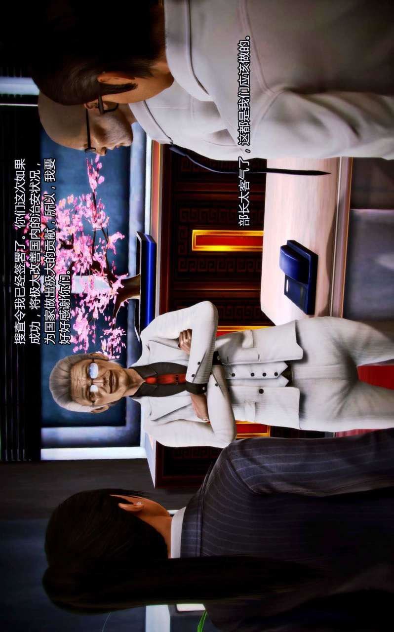 [3D]兽欲の末途第04章【第3话】