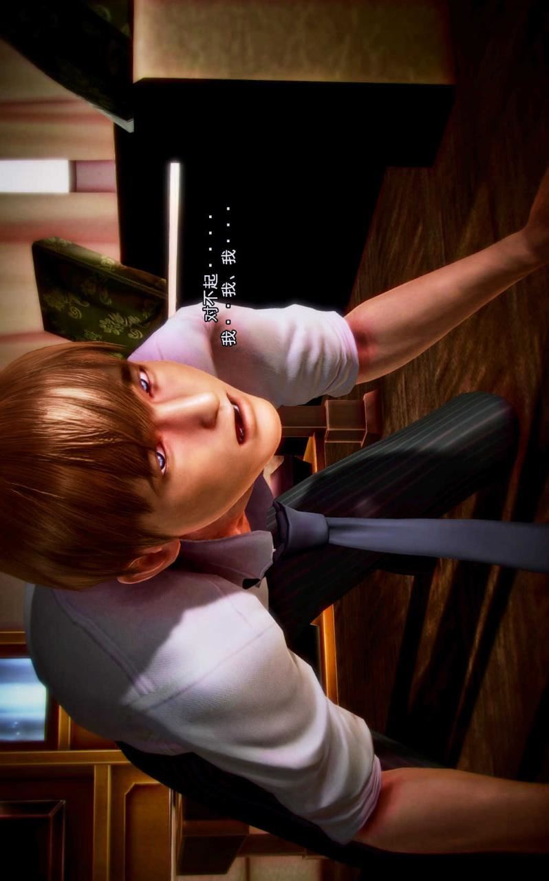 [3D]兽欲の末途第04章【第4话】