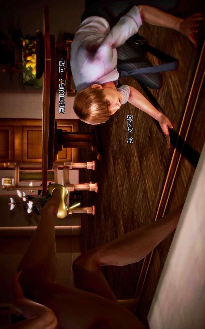 [3D]兽欲の末途第04章【第4话】