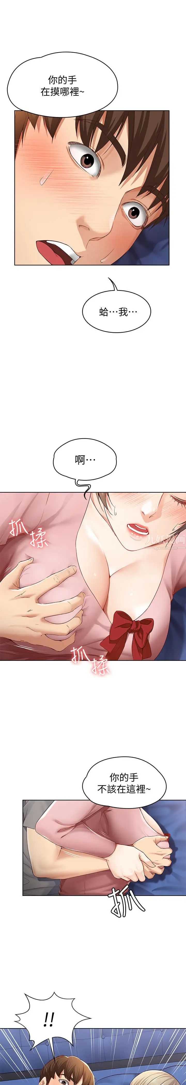 寄宿日记第2话-忍不住了,直接进来吧