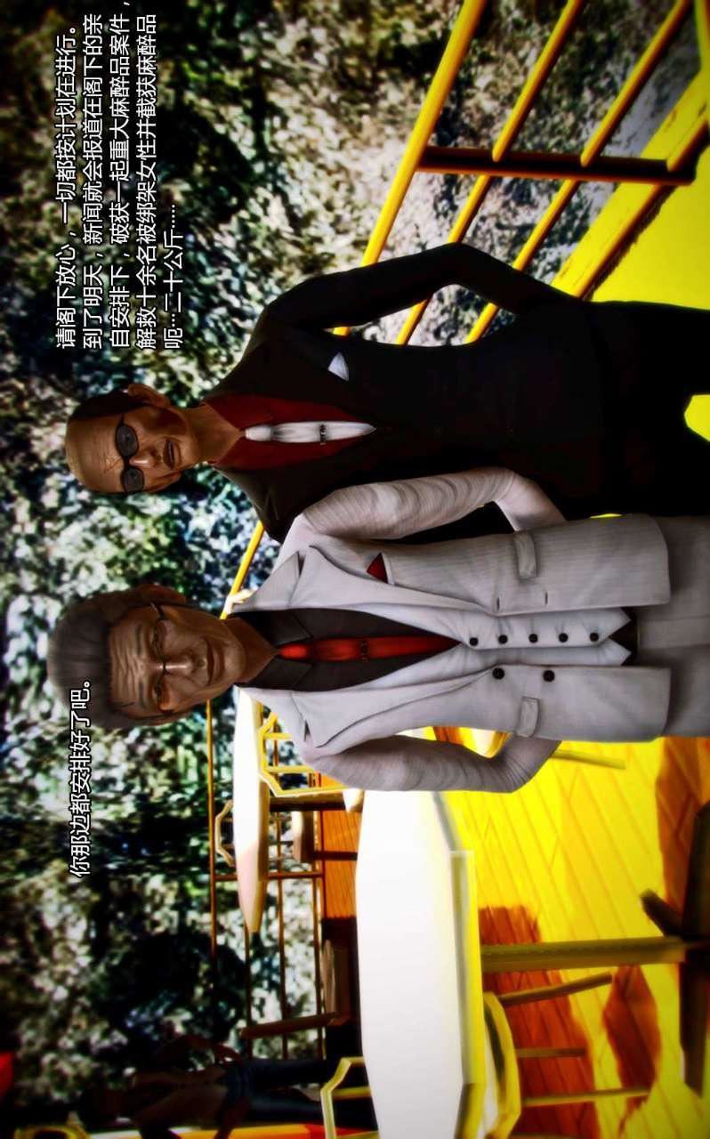 [3D]兽欲の末途第04章【第6话】