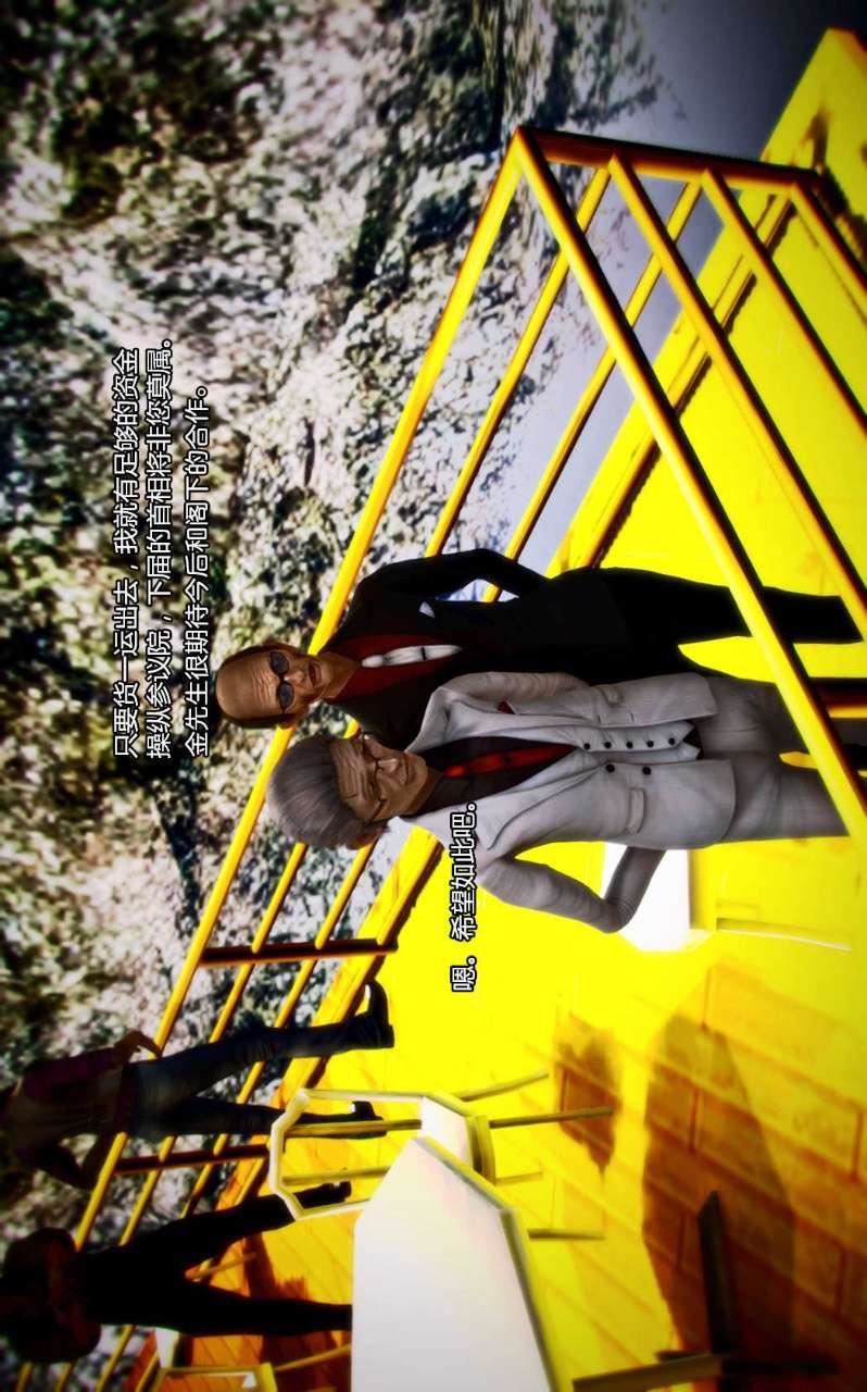 [3D]兽欲の末途第04章【第7话】