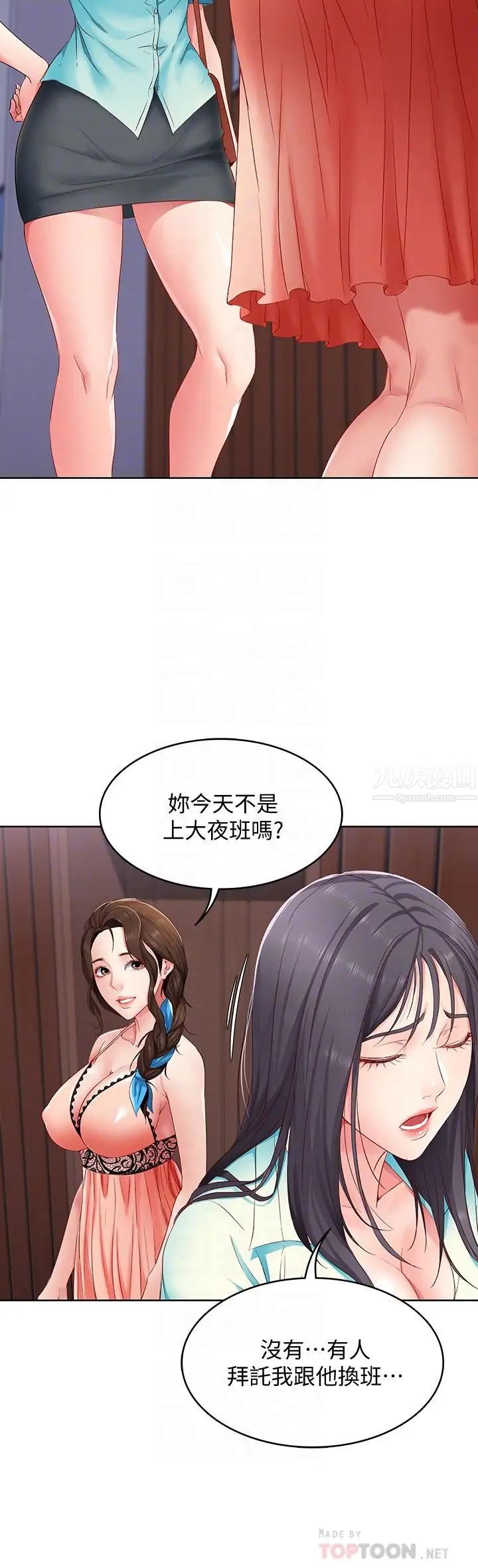 寄宿日记第5话-你这死变态，又来