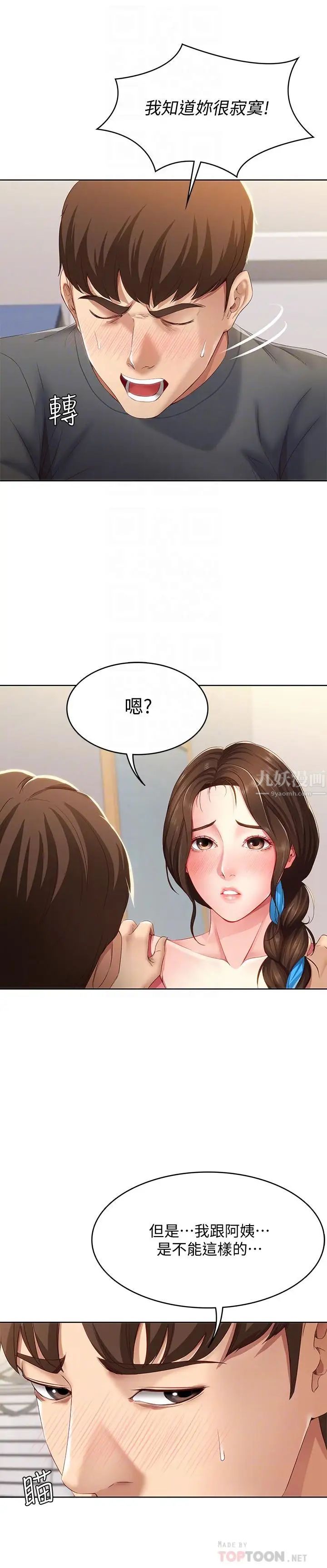 寄宿日记第8话-我来帮你吧