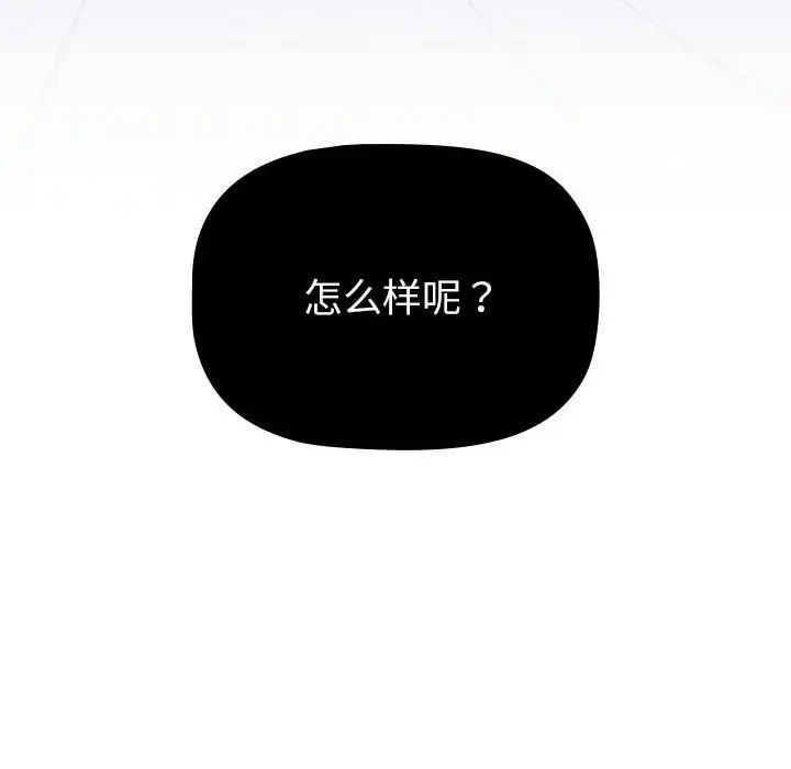 分组换换爱第93话