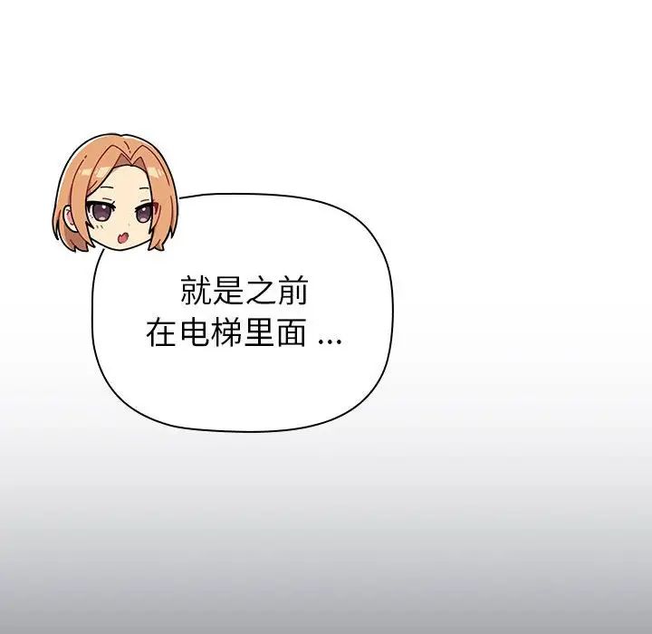 分组换换爱第94话