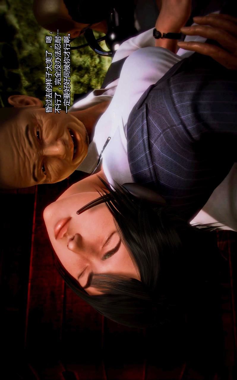 [3D]兽欲の末途第05章【第6话】