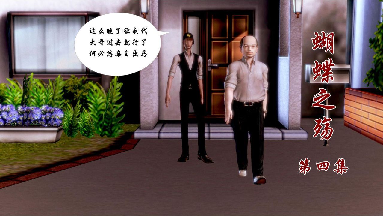 [3D]蝴蝶之殇第一季第02话