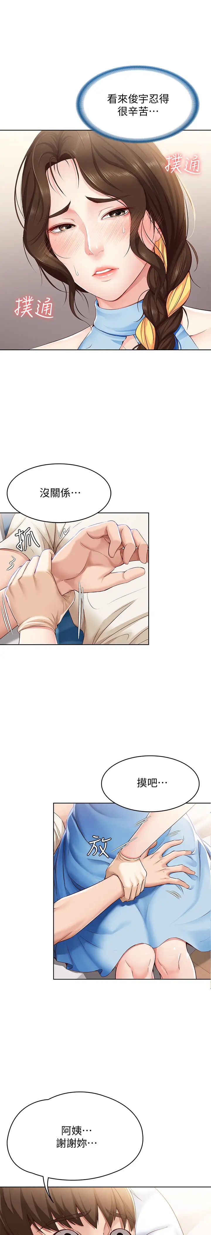 寄宿日记第11话-慾火焚身的两人