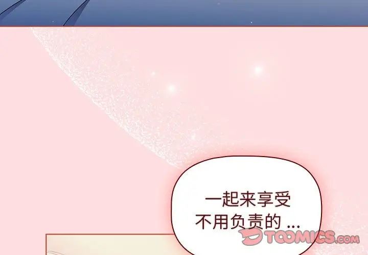 分组换换爱第95话