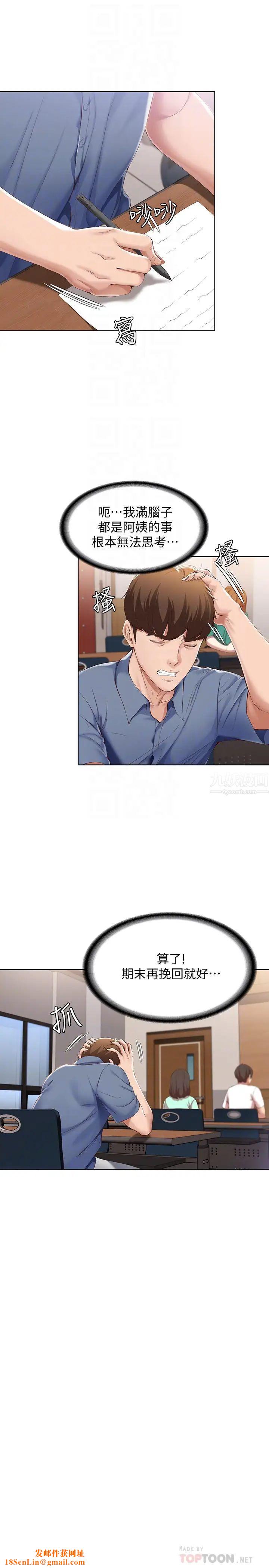 寄宿日记第15话-逞一时之爽的代价