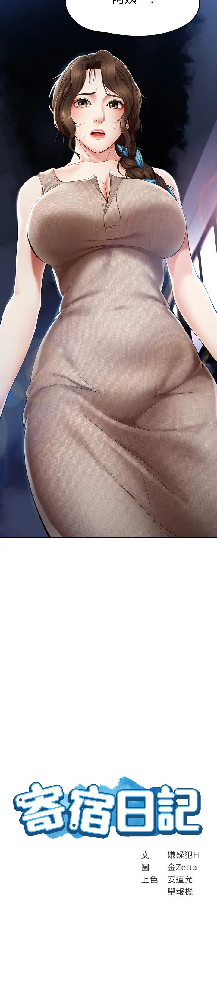 寄宿日记第16话-令人血脉贲张的身材