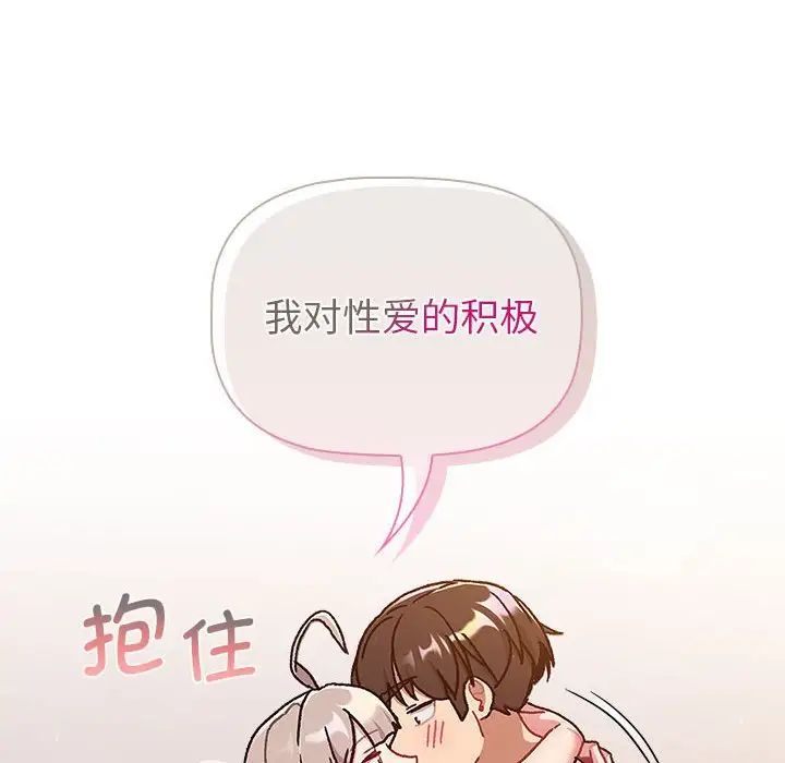 分组换换爱第96话