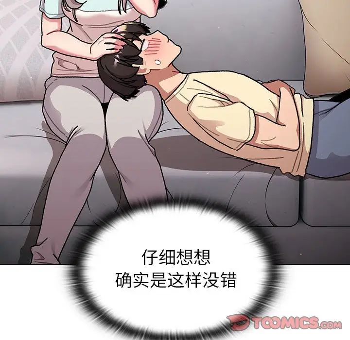 分组换换爱第96话