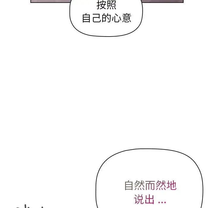 分组换换爱第96话