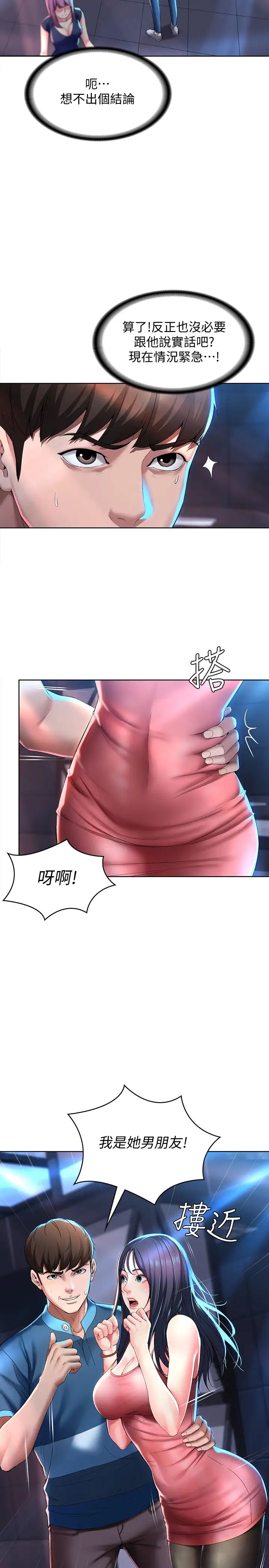 寄宿日记第22话-朋友姐姐的秘密治疗